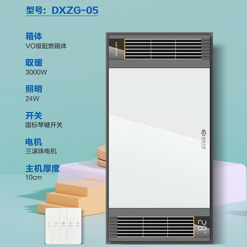 达祥浴霸灯DXZG-05 3000W 三滚珠电机 10CM 3P