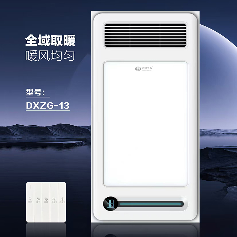 达祥浴霸灯DXZG-13 2800W 双塑封电机 8CM  3P