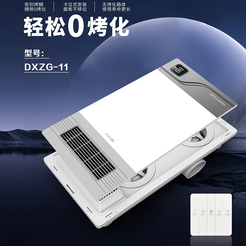 达祥浴霸灯DXZG-11 2800W 双塑封电机 8CM