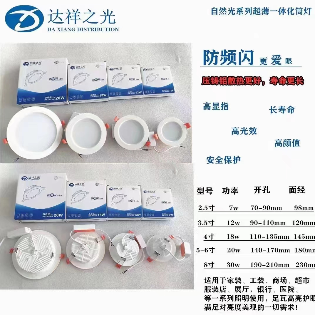 达祥筒灯自然光BF