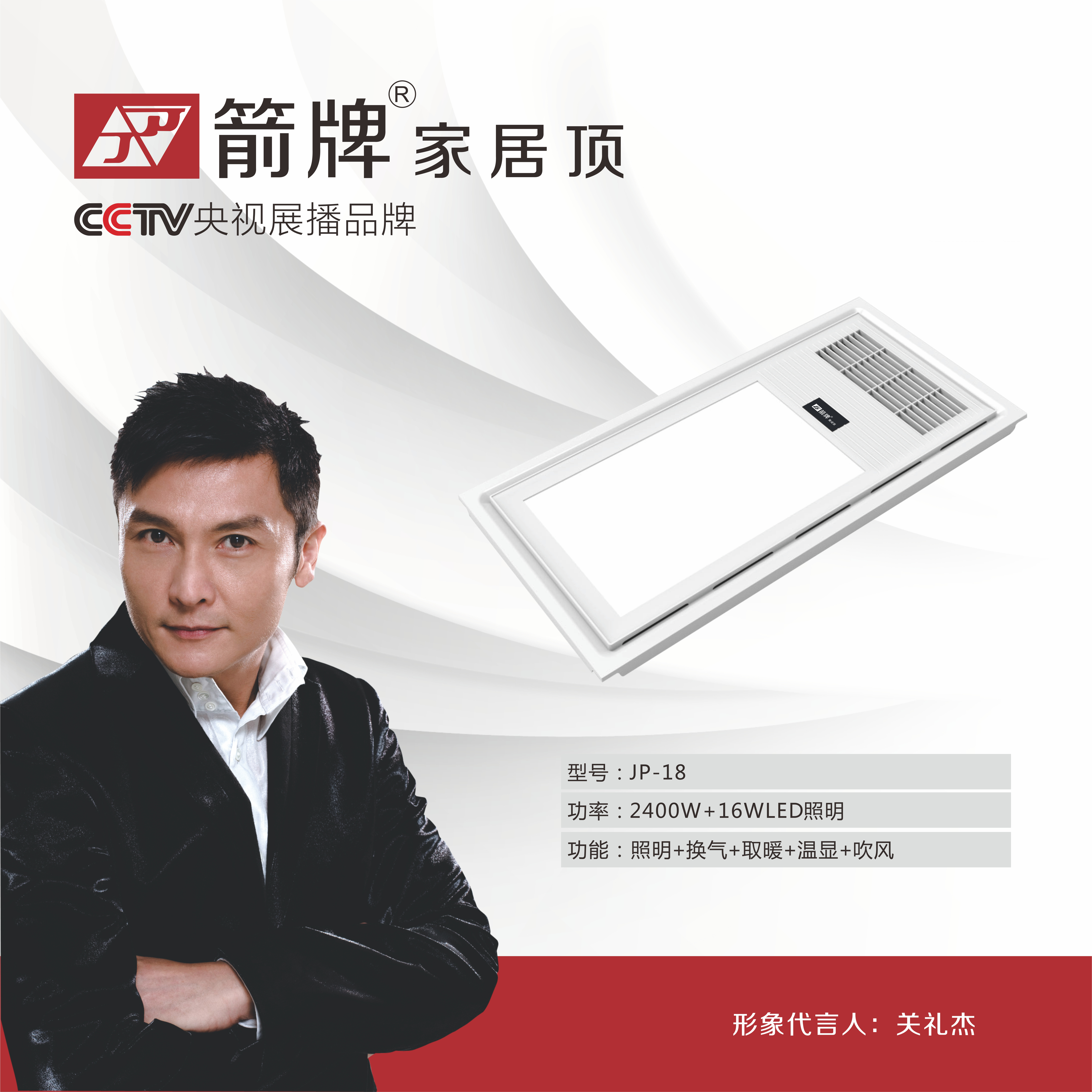 箭牌浴霸多功能