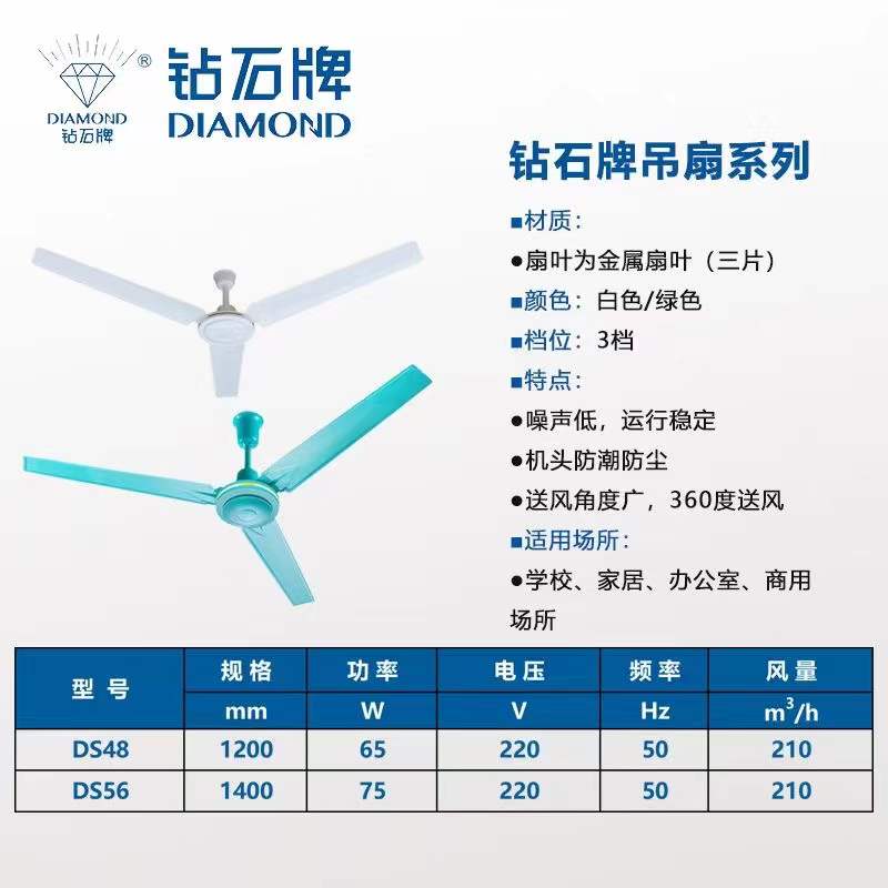 钻石吊扇王