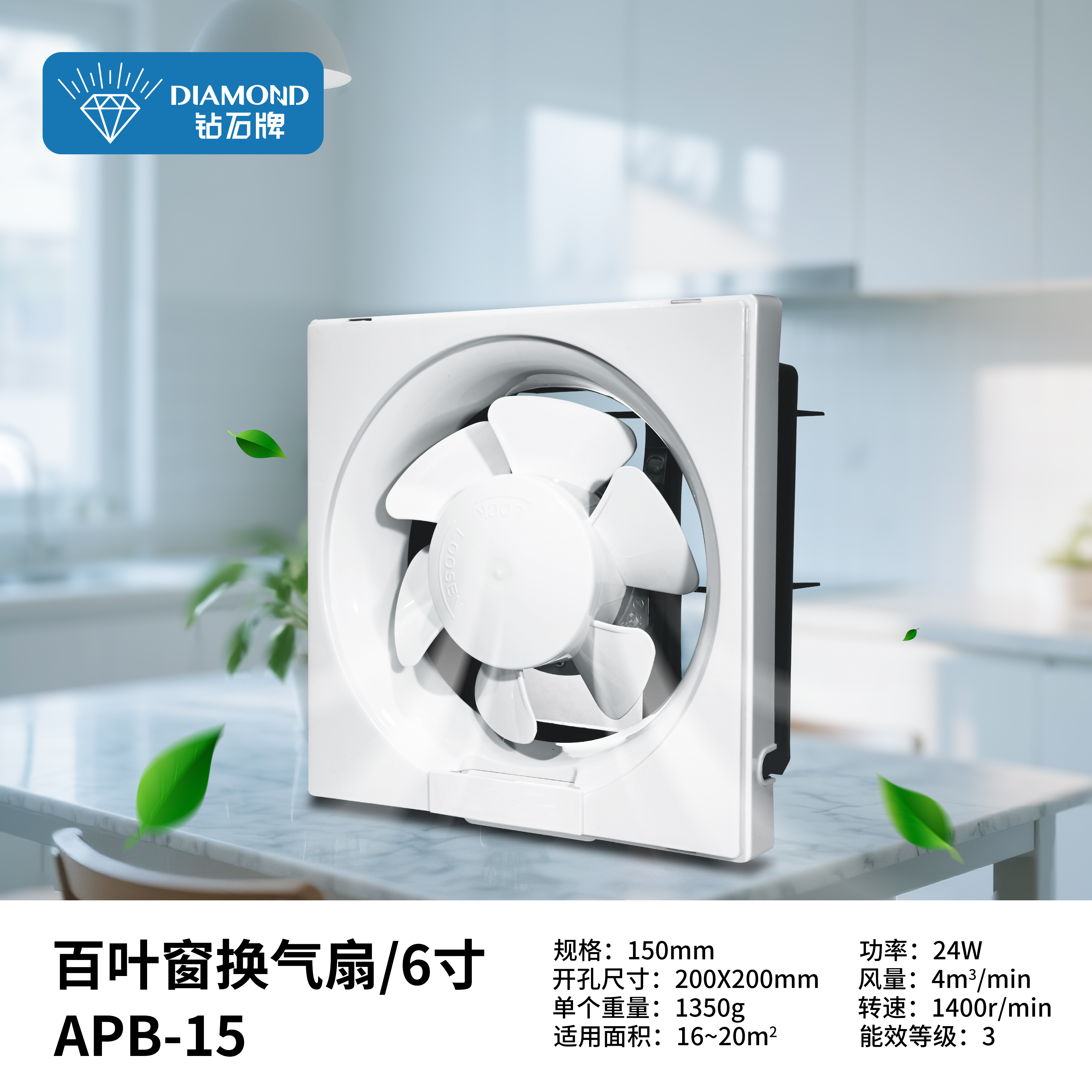 钻石排气扇-全塑百叶