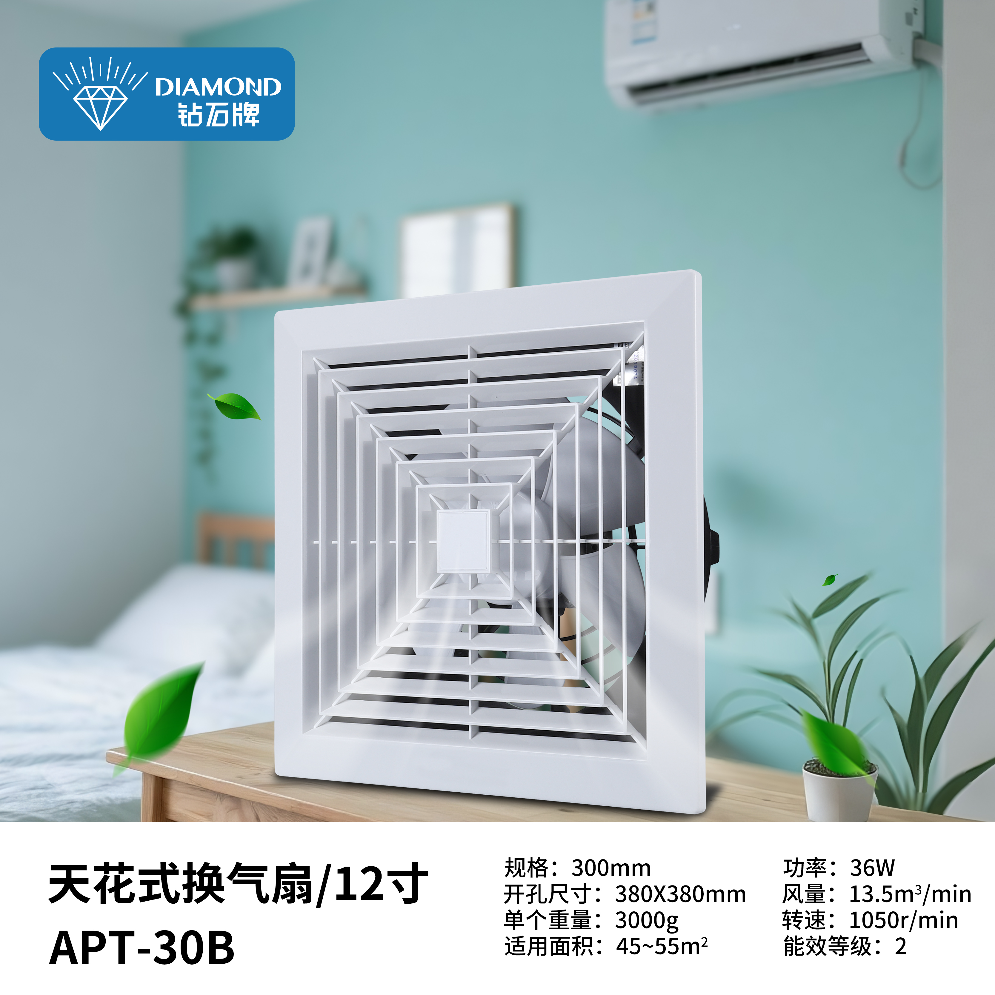 钻石排气扇-天花直排