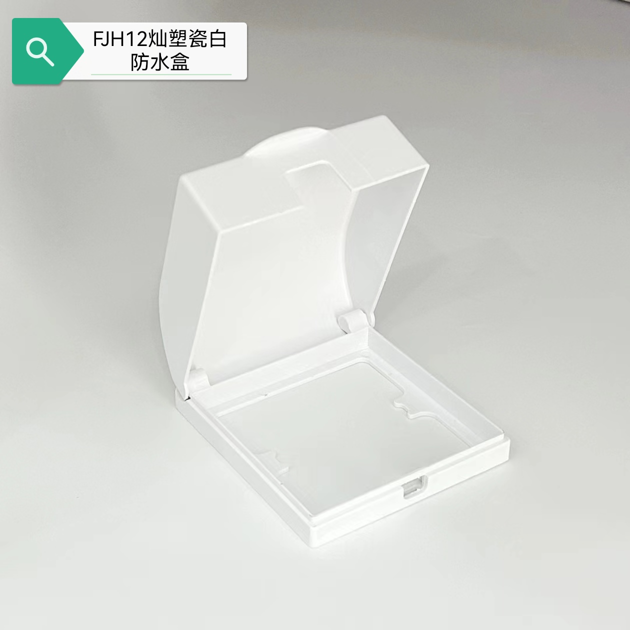 灿塑防水盒暗装