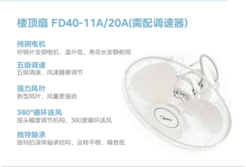 美的楼顶扇16寸