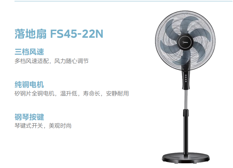 美的落地扇