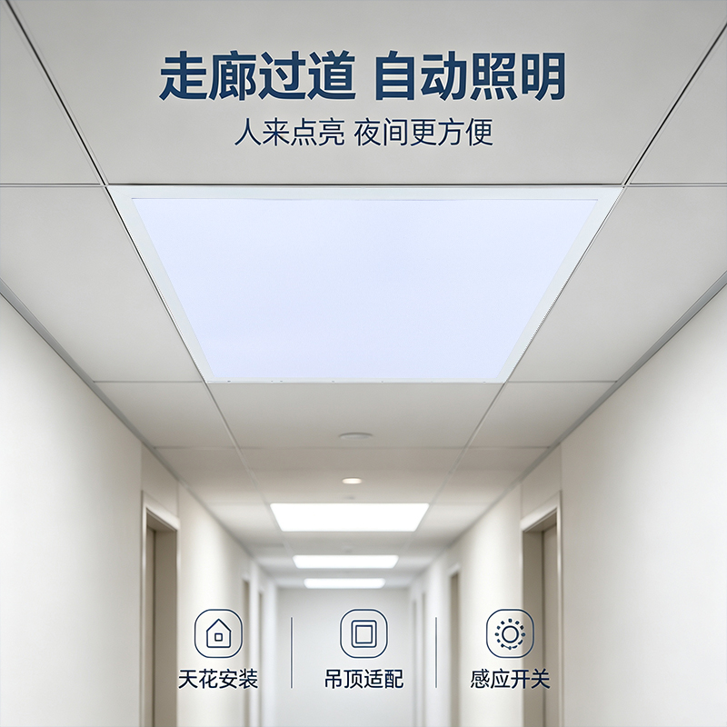 达祥5.8G雷达感应面板灯SFD