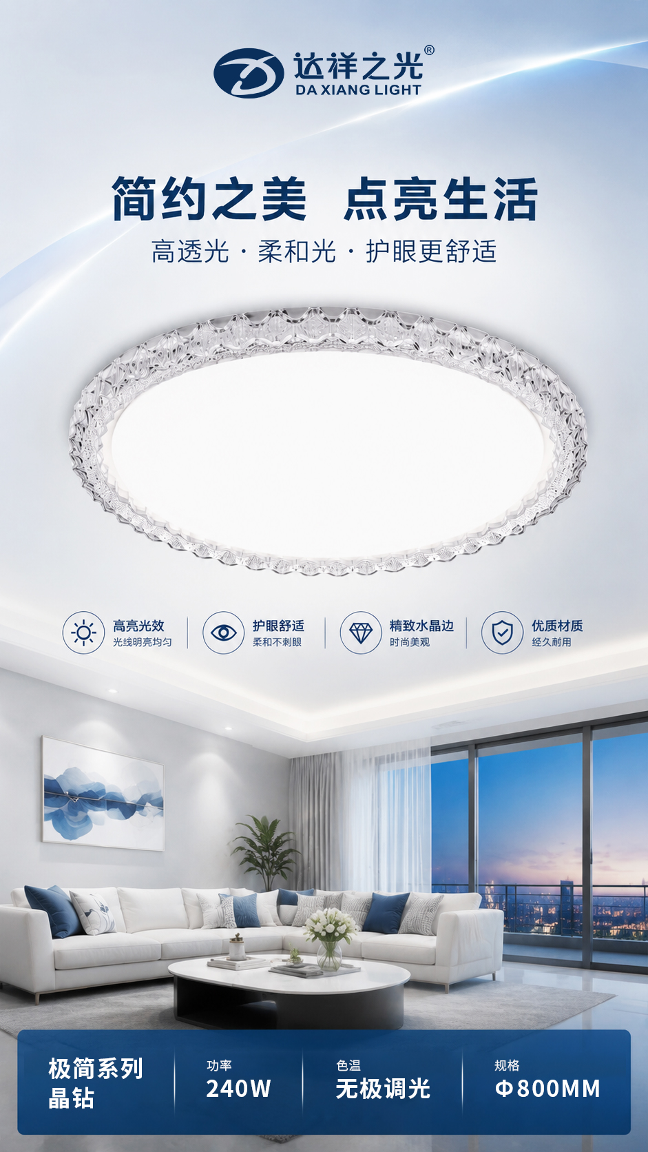 达祥极简系列吸顶灯-晶钻-2.jpg