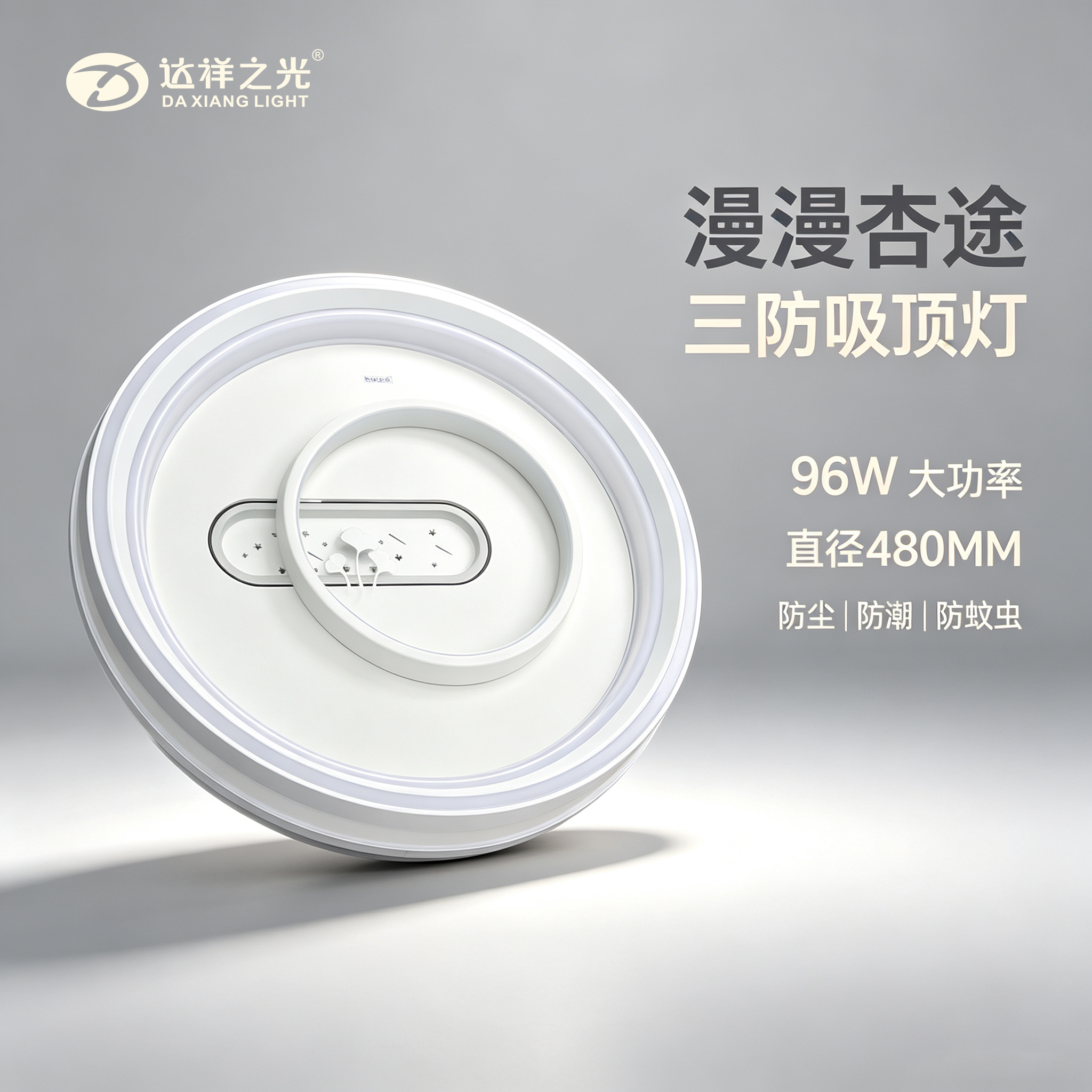 达祥吸顶灯三防艺术家-LQJ