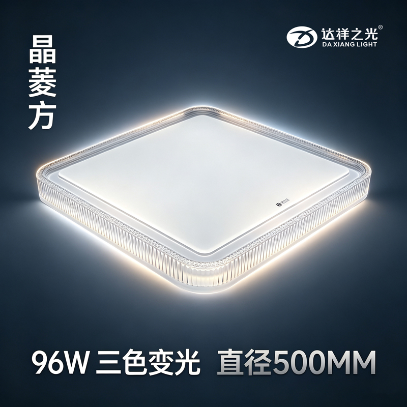 达祥吸顶灯极简系列-晶菱