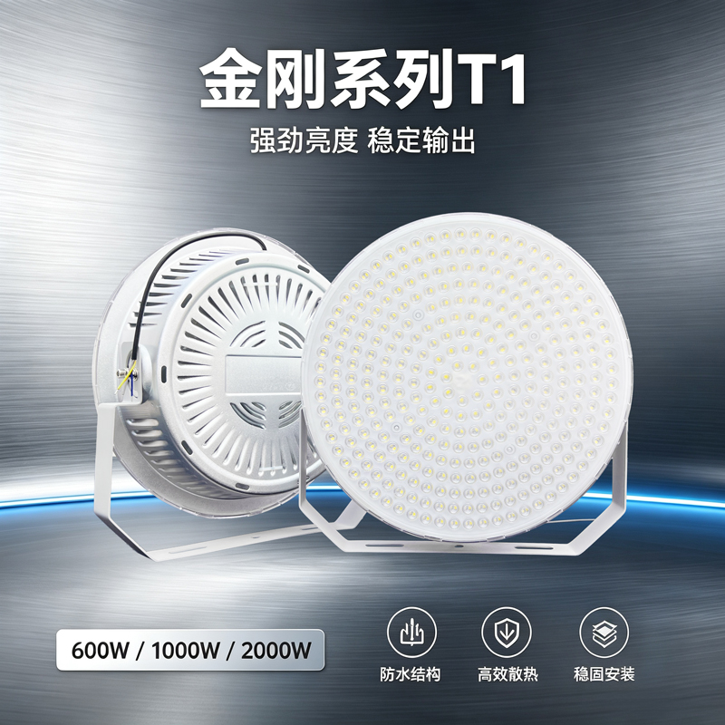 达祥塔吊灯-金刚T1系列LS